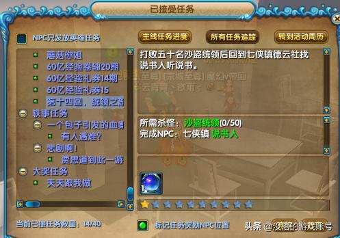 武林外传游戏说书人-门派任务（上）任务攻略