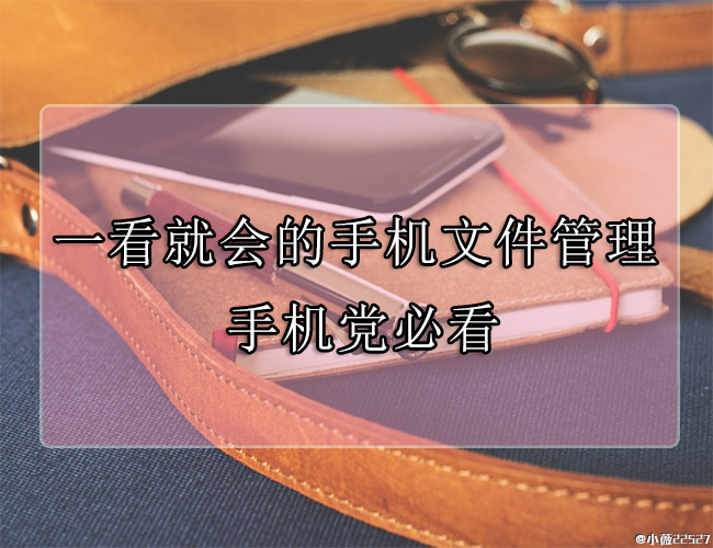 手机清理文件管理的软件,清理安卓系统垃圾最彻底的软件