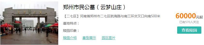 郑州墓地最优惠的区域,郑州的墓地一般需要多少钱