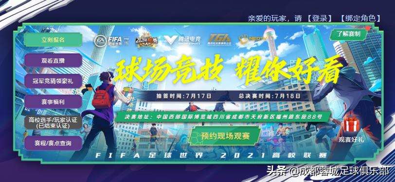 fifa足球世界送礼包,fifa足球世界高校争霸赛2021年