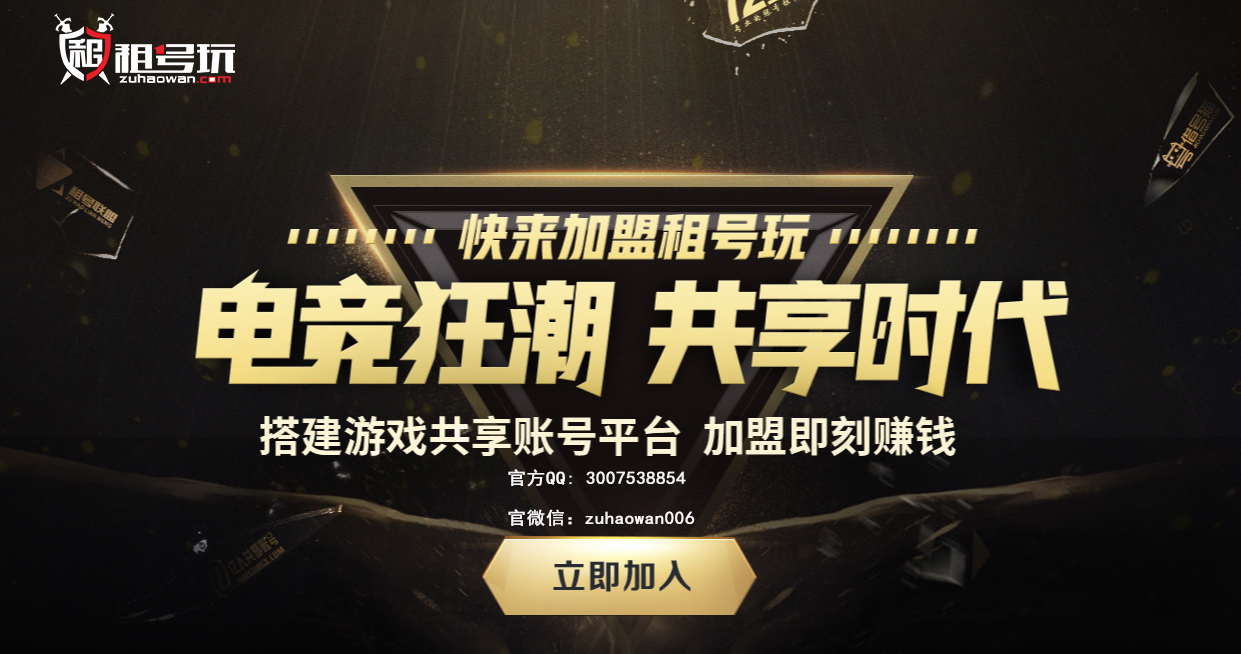 为什么说加盟租号玩都能赚钱？