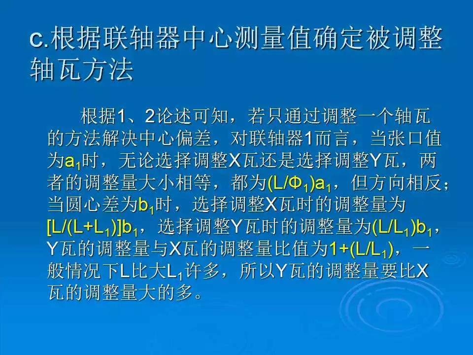 联轴器单表找正及调整方法,联轴器找正及调整计算公式