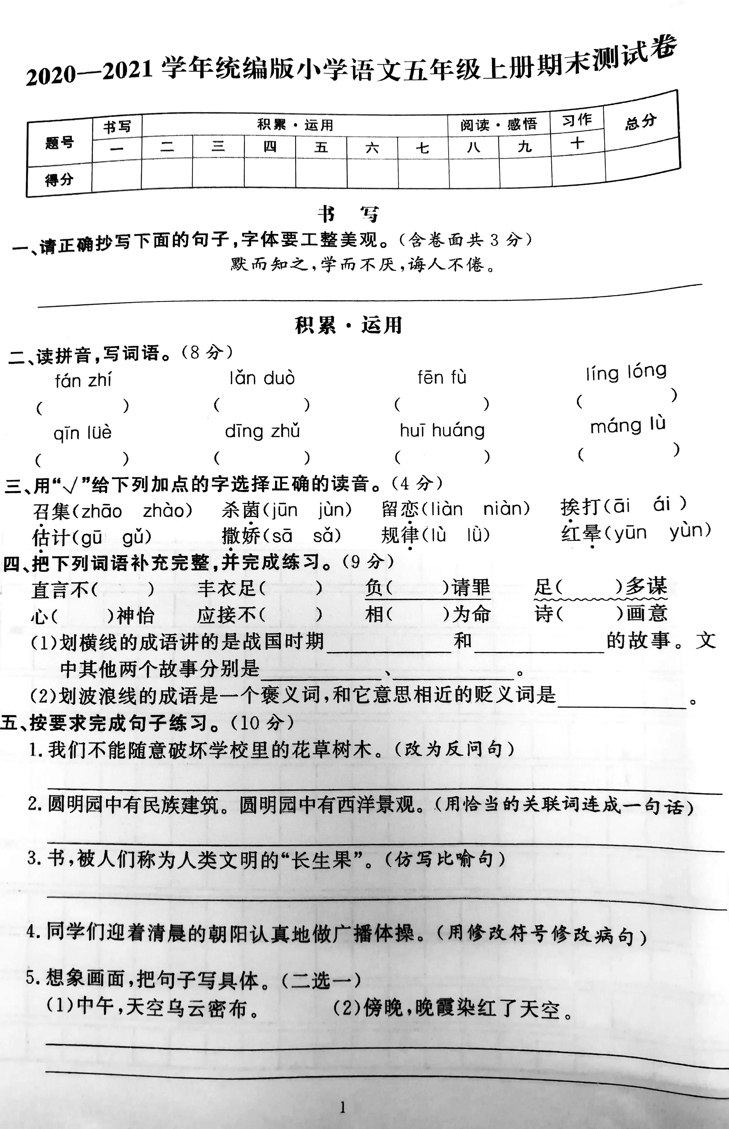 针对五年级语文期末考试试卷分析,海淀区语文五年级上册期末考试卷