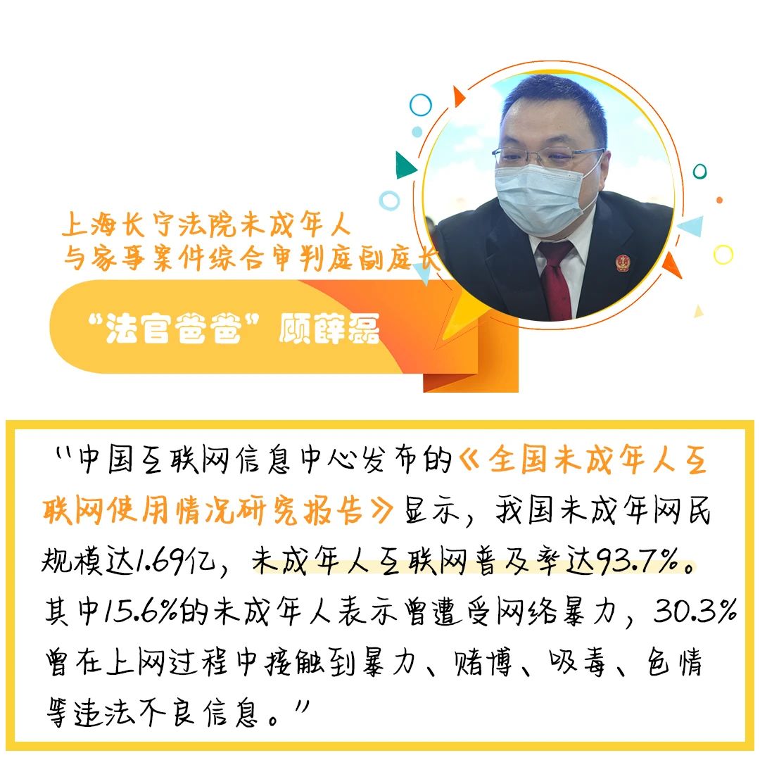 法官爸爸网络安全教育,网络安全教育法律知识