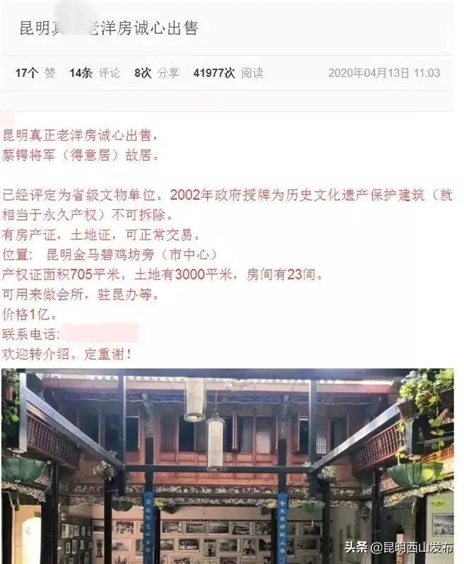 昆明蔡锷故居1个亿出售,昆明蔡豫故居出售