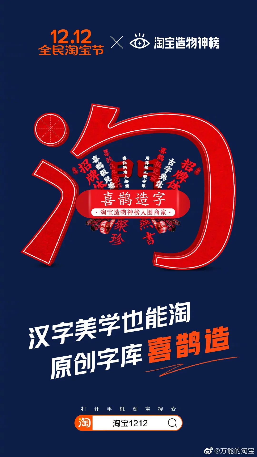 双十二淘宝活动美图,双十二淘宝电商海报图片