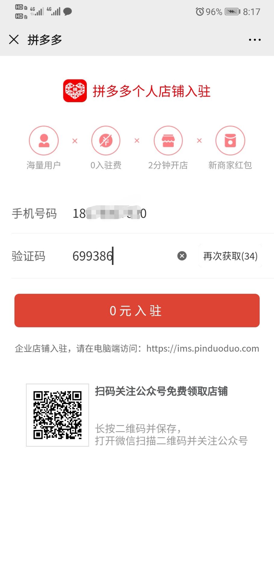 拼多多店铺新手开店应该怎么做,拼多多开店店铺名称主营类目