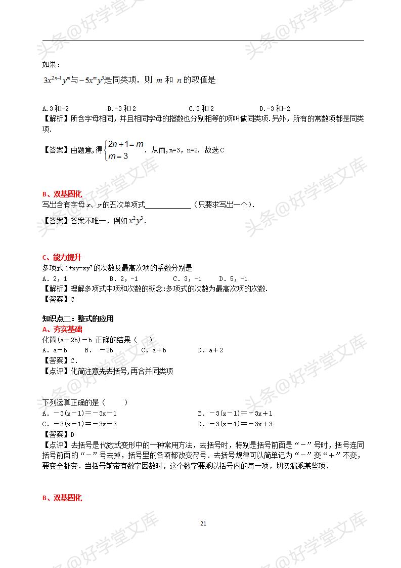 初中数学提分专题复习,初一数学提分宝典资料
