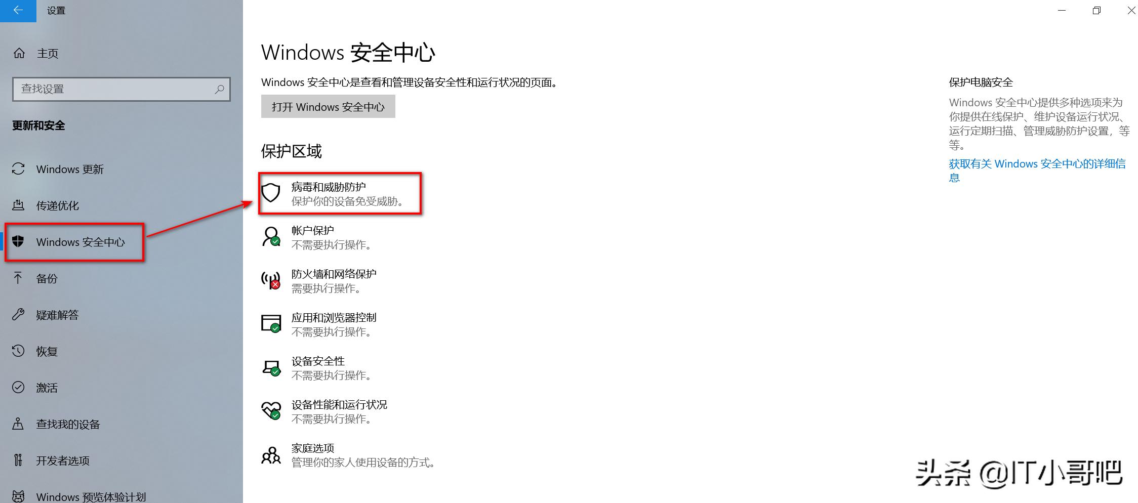 如何关闭windowsdefender后台程序,windefender怎么关闭