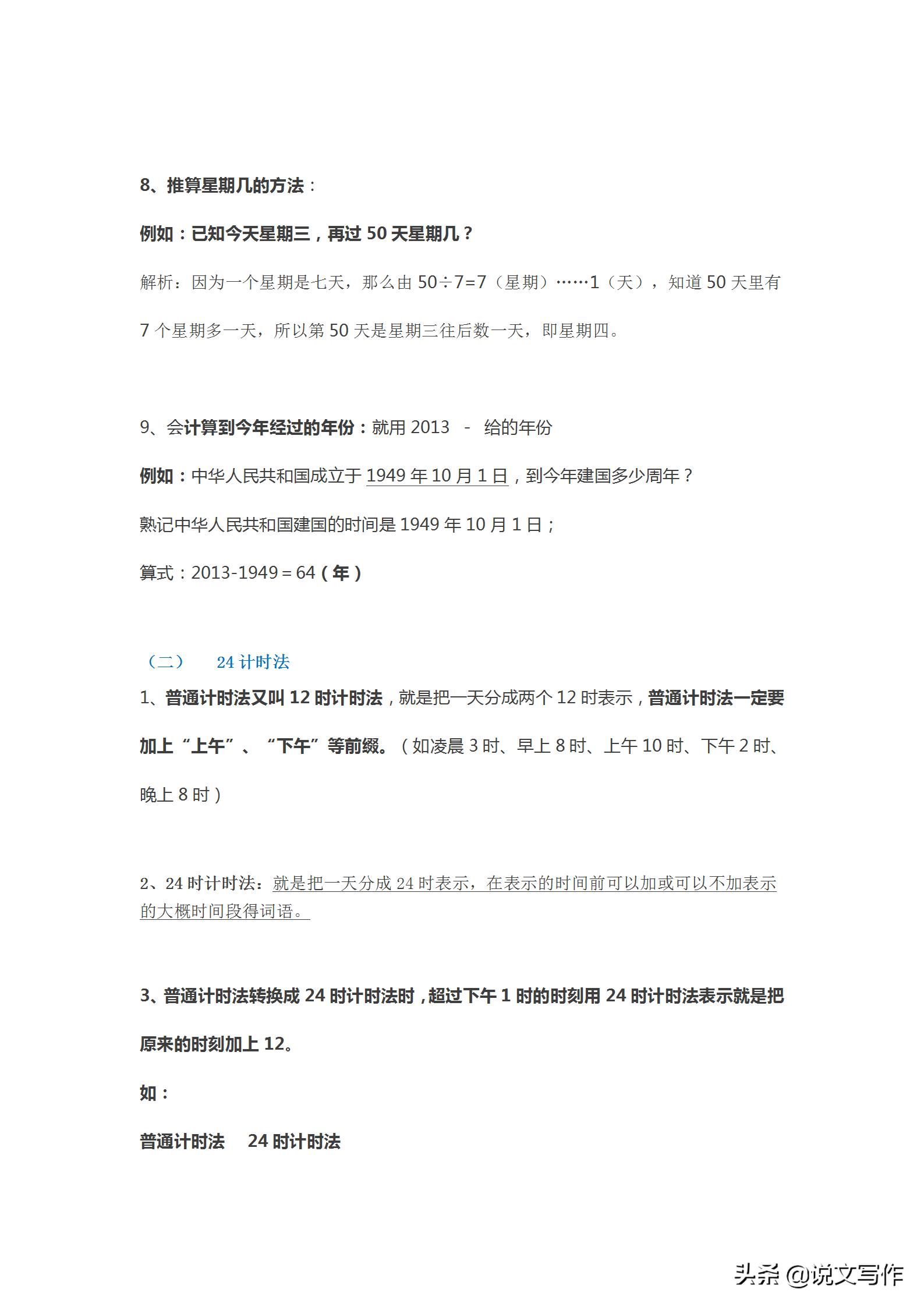 三年级数学下册第一课知识点归纳,人教版小学三年级数学下册知识点