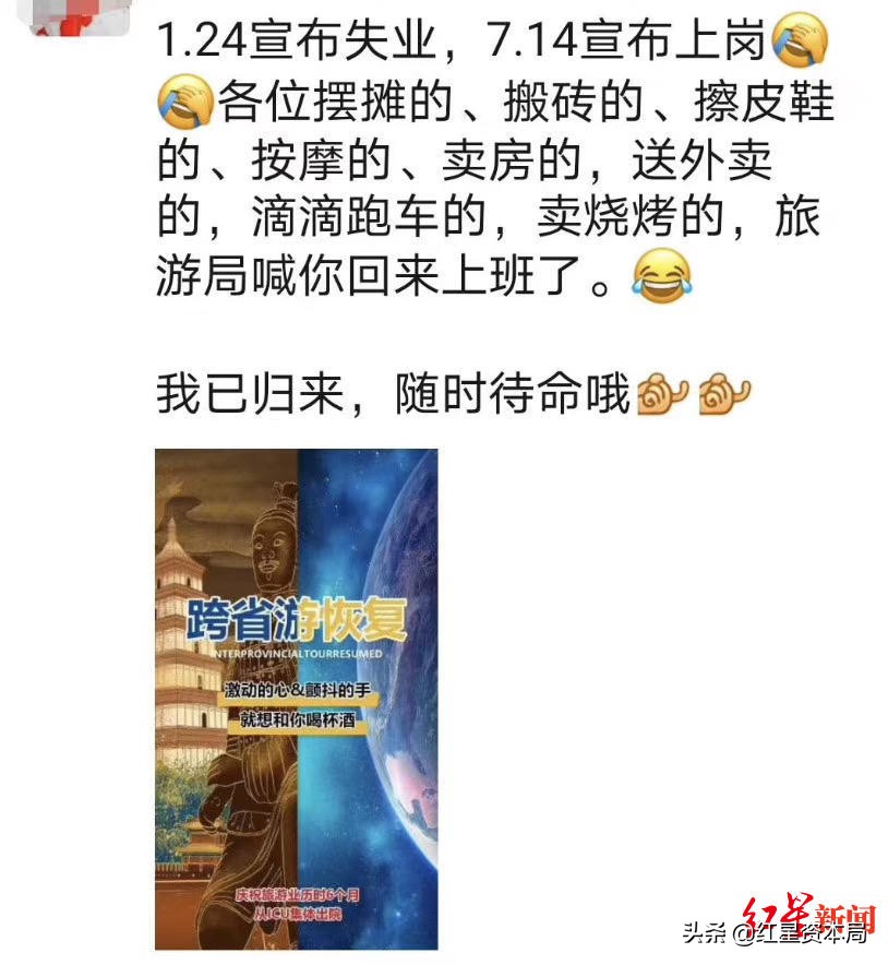 旅游人悲喜6小时:卖特产卖保险考虑卖房挺过173天,及时雨来了