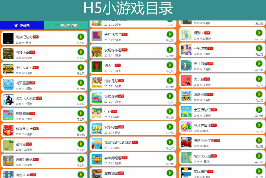 微信h5小游戏,微信h5棋牌游戏源码