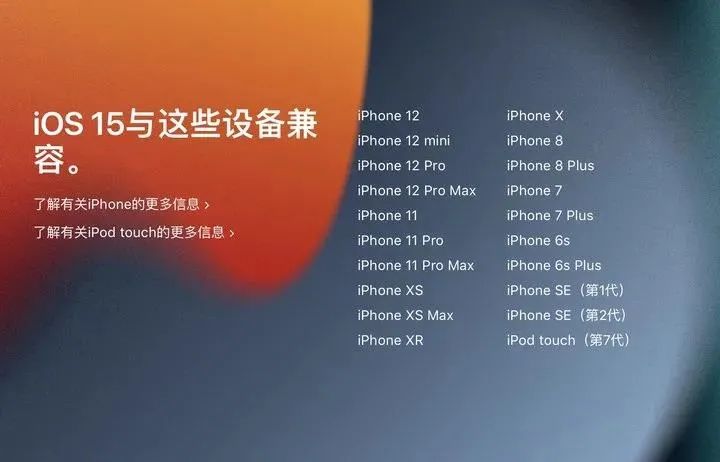 闪电修:iOS15来了!旧iPhone将不被淘汰!iPhone13推出新配色