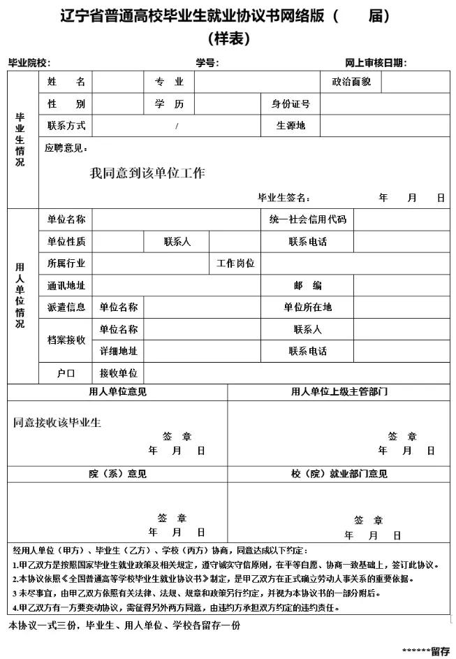 普通高等毕业生就业工作暂行规定,丹东高校就业政策