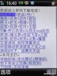 诺基亚以前游戏,诺基亚以前有关于三国的策略游戏