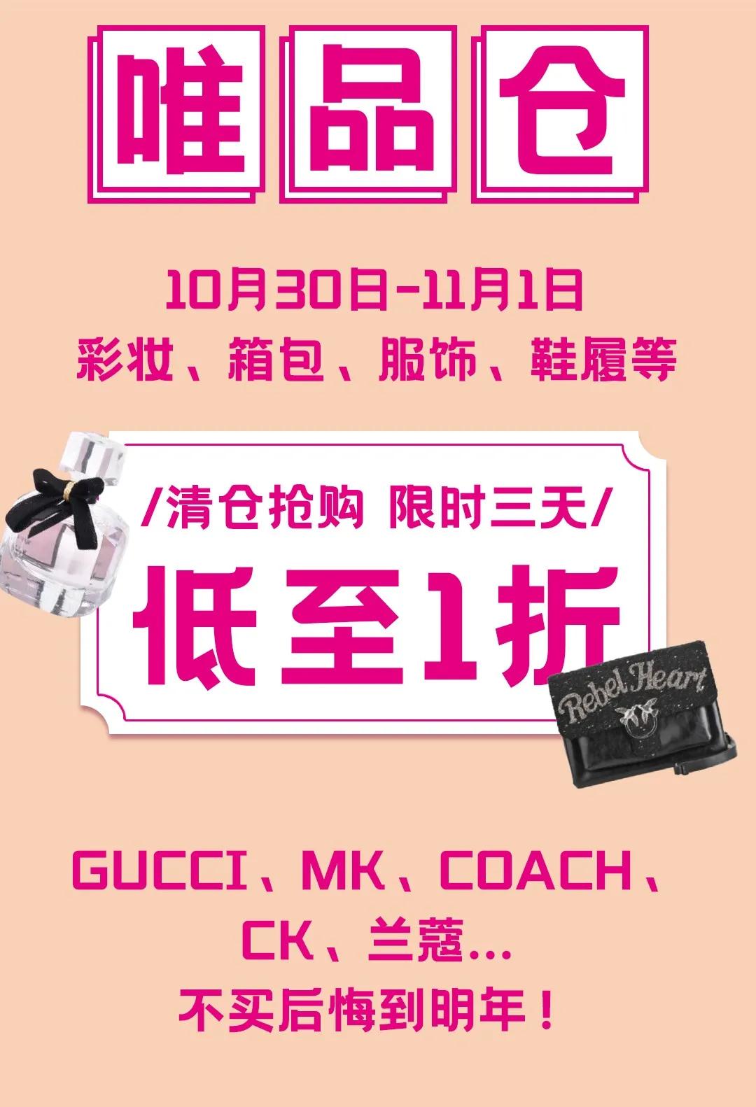 唯品仓快闪店,唯品仓快闪