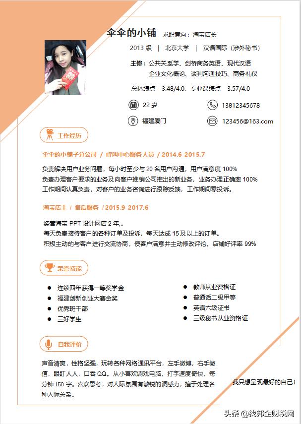 简历制作需注意的10个细节,简历制作小技巧图文