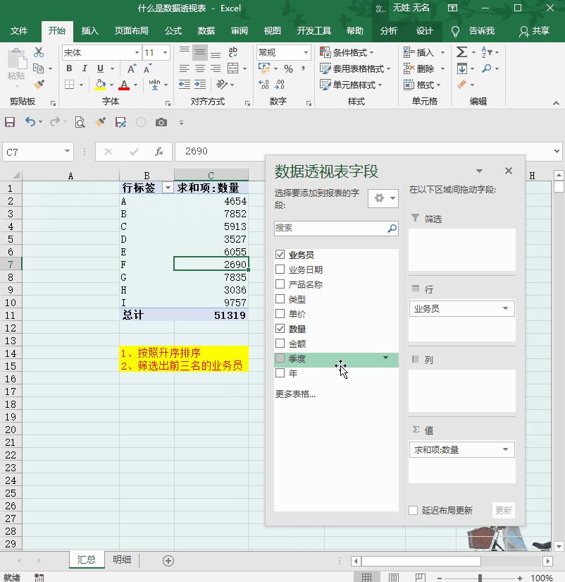 excel2010数据透视表最新教程,如何制作一个漂亮数据透视表