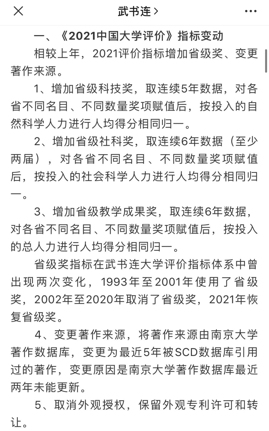 最新中国大学排行榜发布！南艺艺术学连续第四年位列全国第一