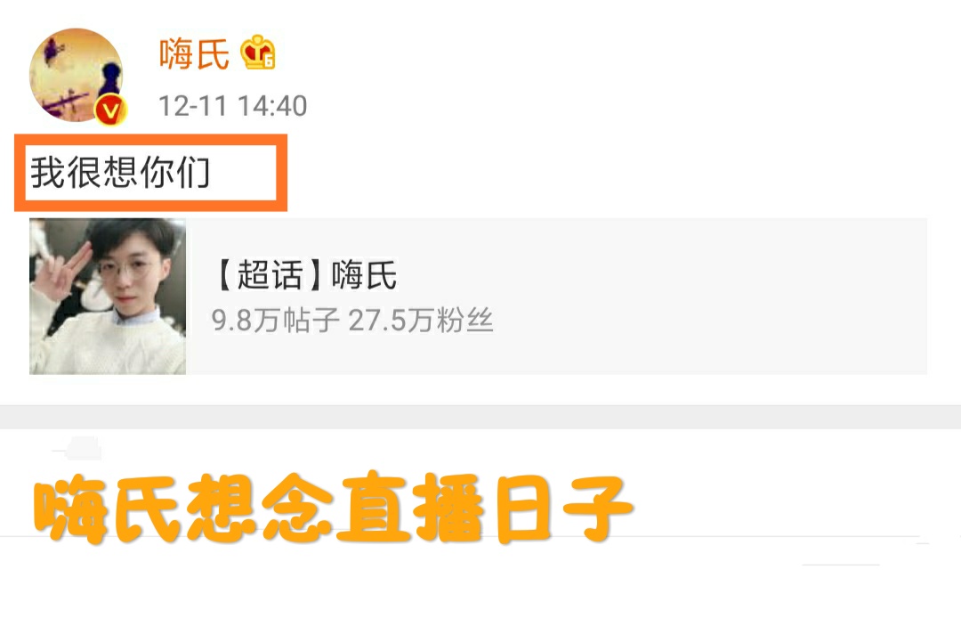 逐渐被遗忘的主播嗨氏,嗨氏退出了虎牙直播