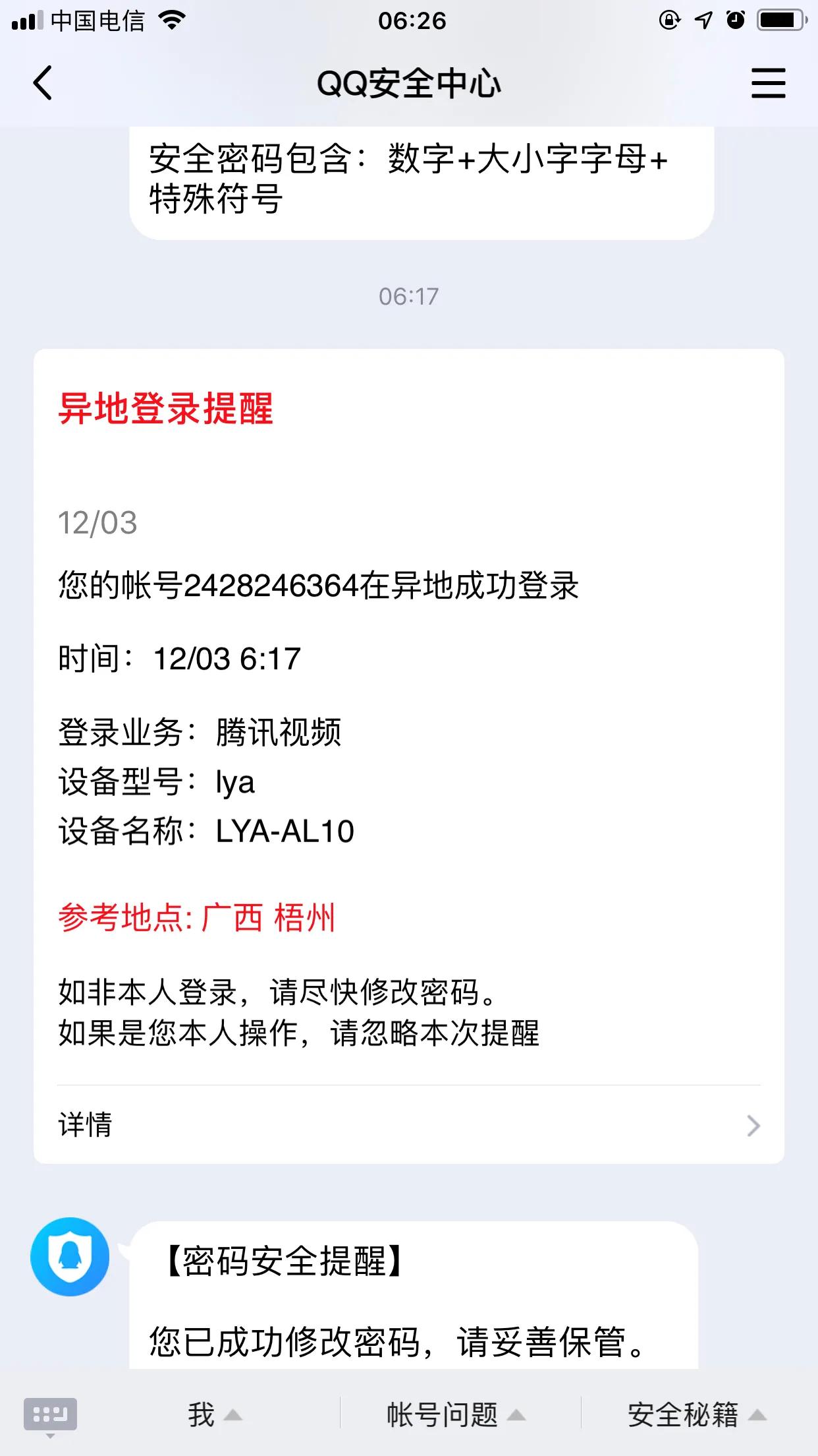 无泄密操作，QQ莫名其妙被其他设备lya登陆！不止一人中招！