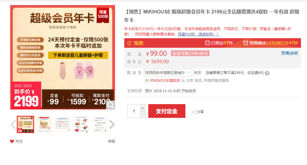 mikihouse获奖鞋超低价开团,边买边告诉你不为人知的品牌秘密