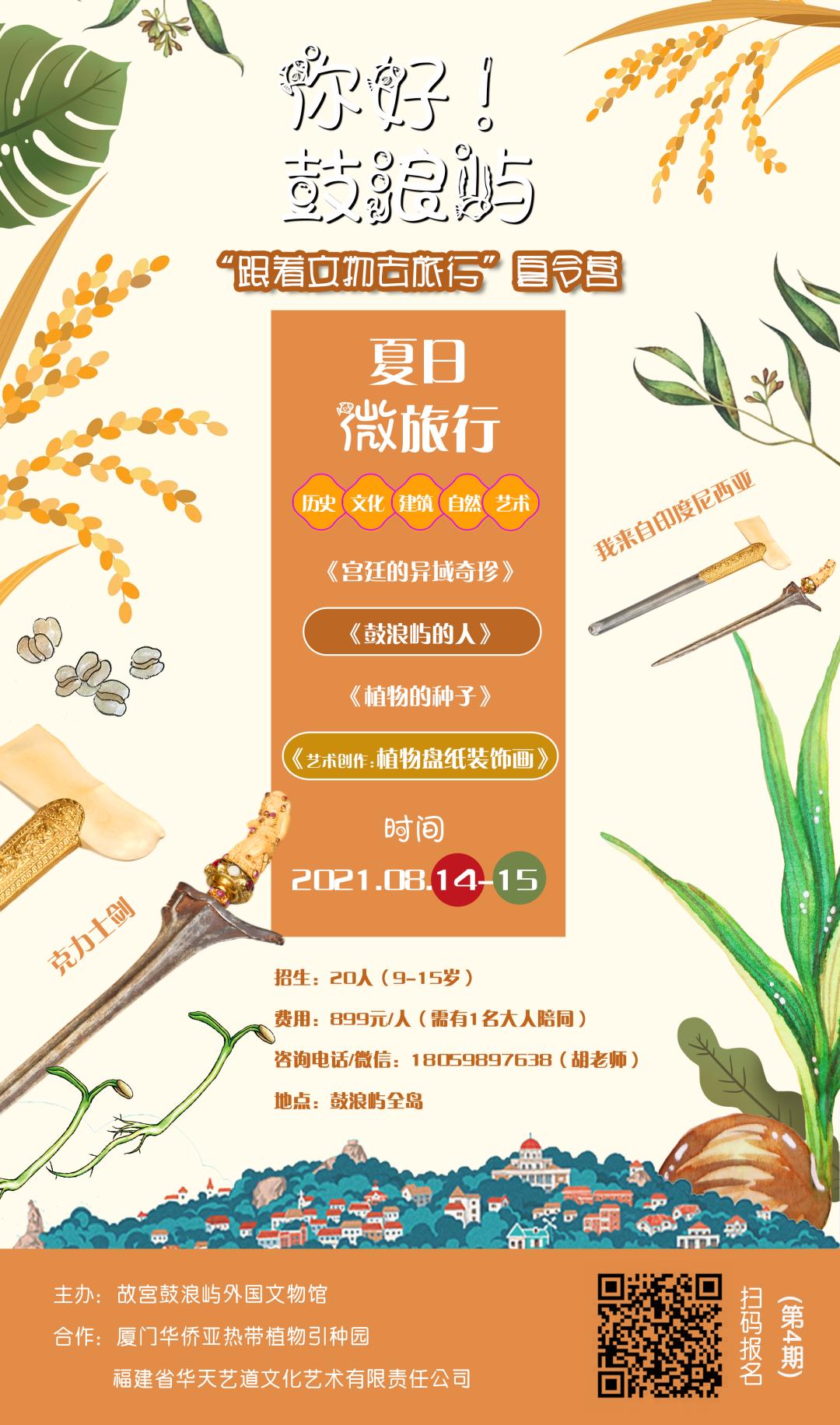 奇妙夏日，跟着*物文**去旅行~