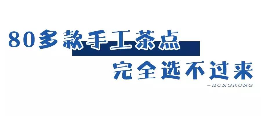 9元一个乌龟包，80+种港式茶点，这家超会卖萌的茶餐厅进门就送你