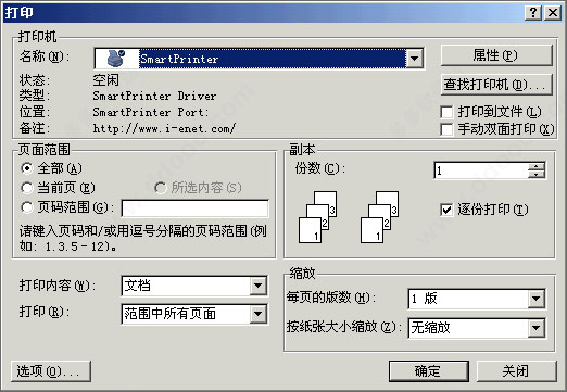 imageprinterpro虚拟打印机,smartprinter虚拟打印机