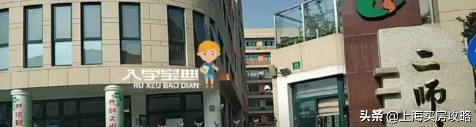 上海杨浦二师附小小学生家长,上海杨浦二梯队小学怎么样