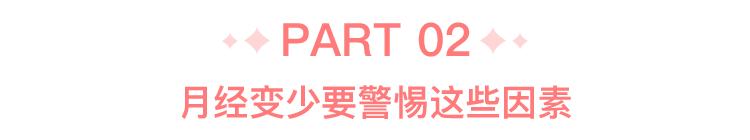 月经突然减少要做什么检查,48岁月经突然变少会绝经吗