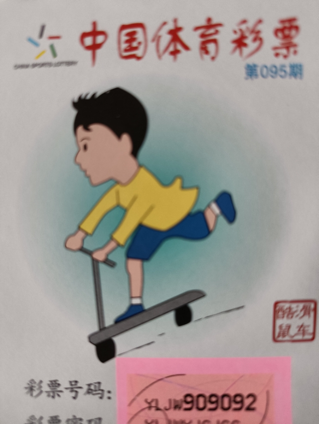 体育彩票快乐十倍,体育彩票98期