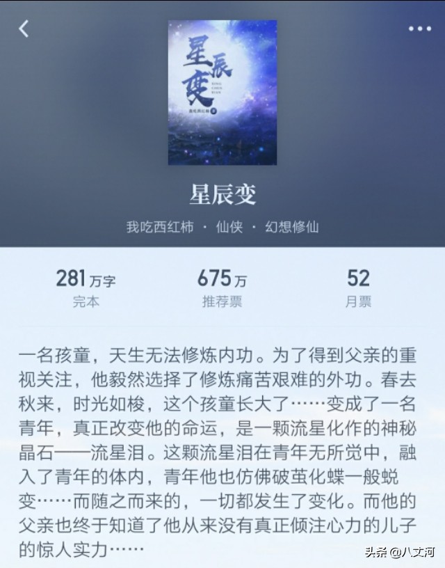 我吃西红柿沧元图小说,我吃西红柿漫画沧元图9册