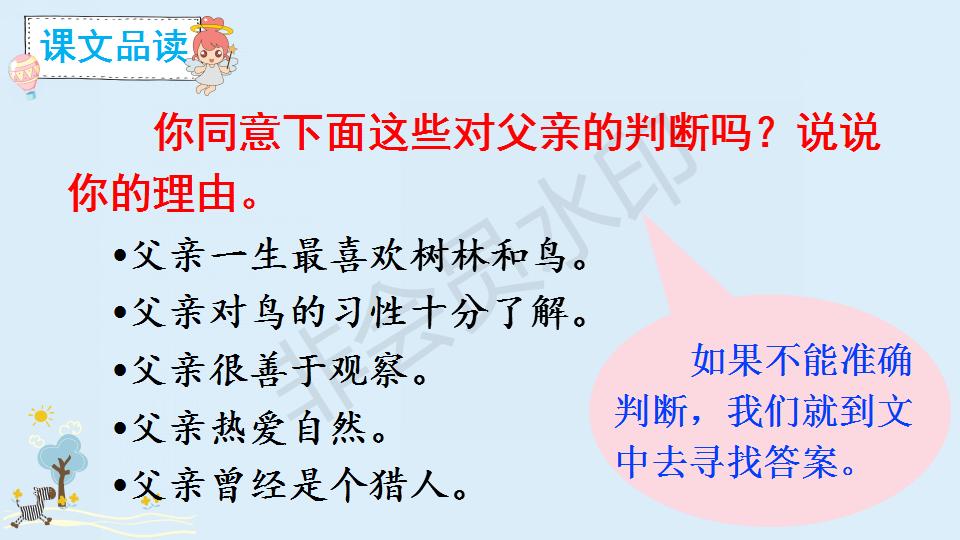 部编版父亲和鸟课件,父亲树林和鸟ppt教材解析