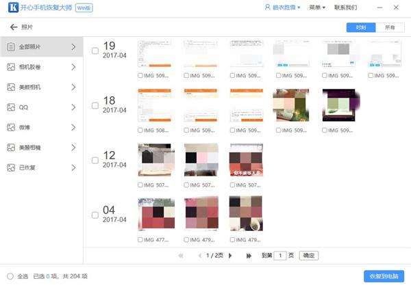 误删照片一键恢复,手机照片永久误删了还能找回吗