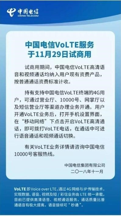 华为电信volte怎么开通,荣耀电信volte高清通话设置