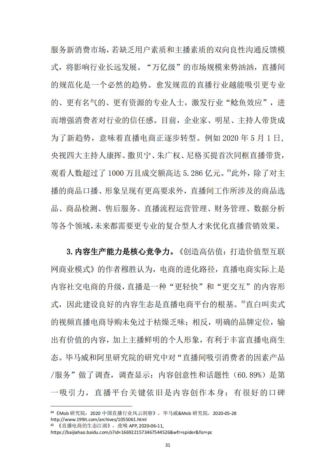 直播电商新零售模式分析,新零售研究之直播电商报告