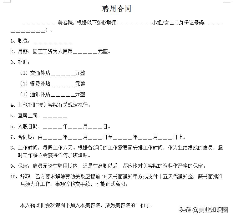 美容院门店经理薪酬制度,美容院运营员工薪酬
