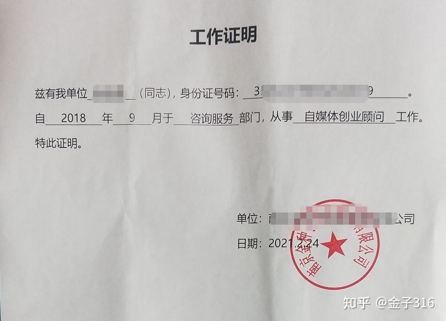 去哪里可以开社会工作证明,去哪里能开工作证明