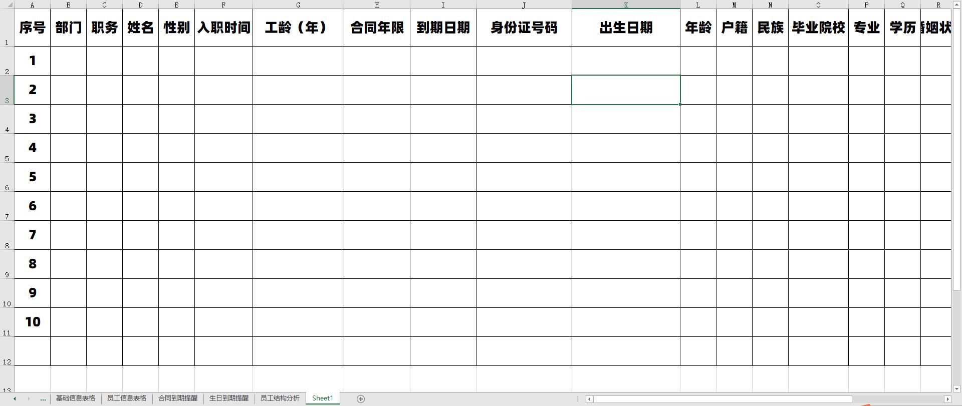 用excel做一个人员动态管理系统,excel如何做人事组织架构