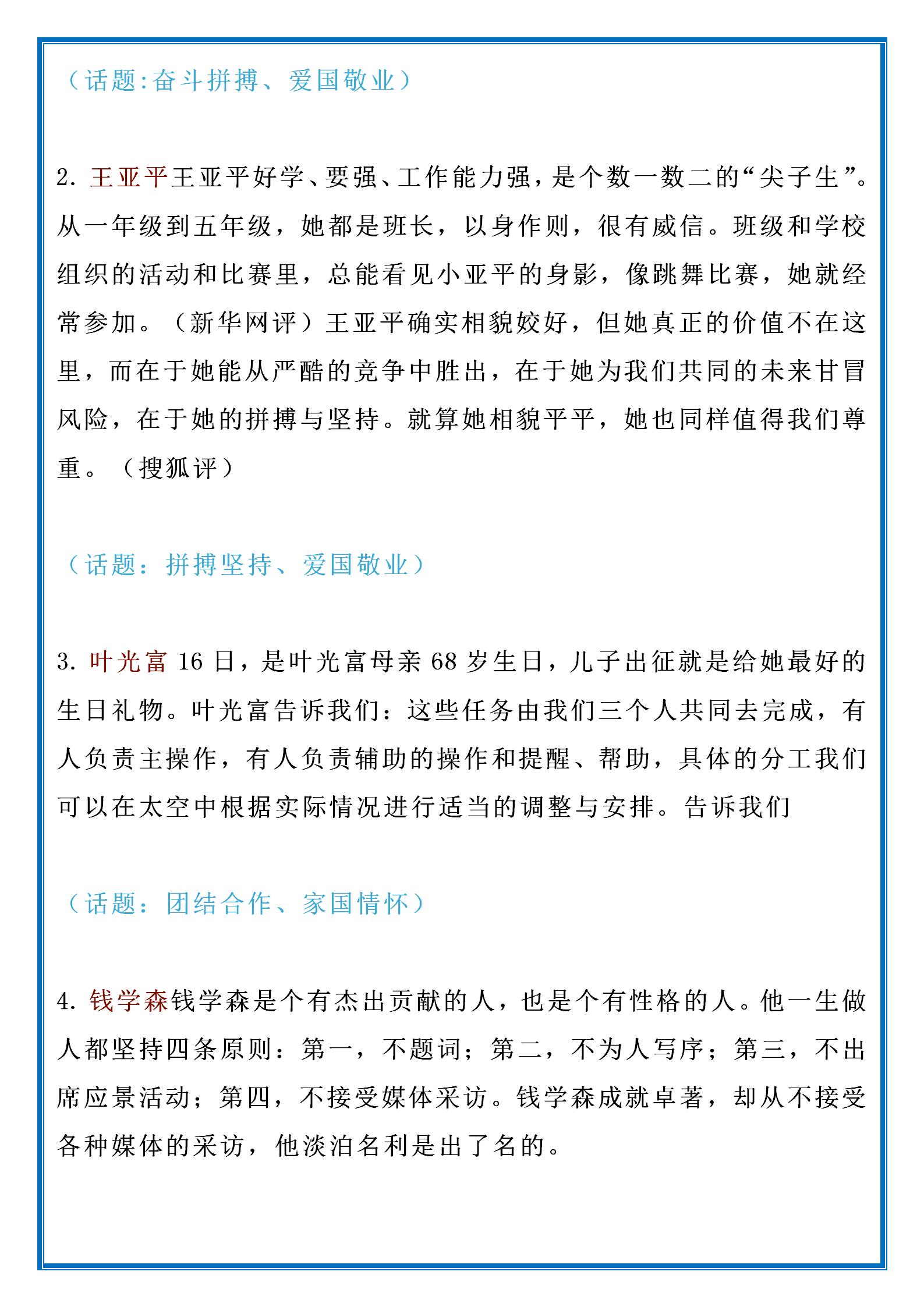 关于中国航天神舟十三号作文素材,2021神舟十三号高考作文素材