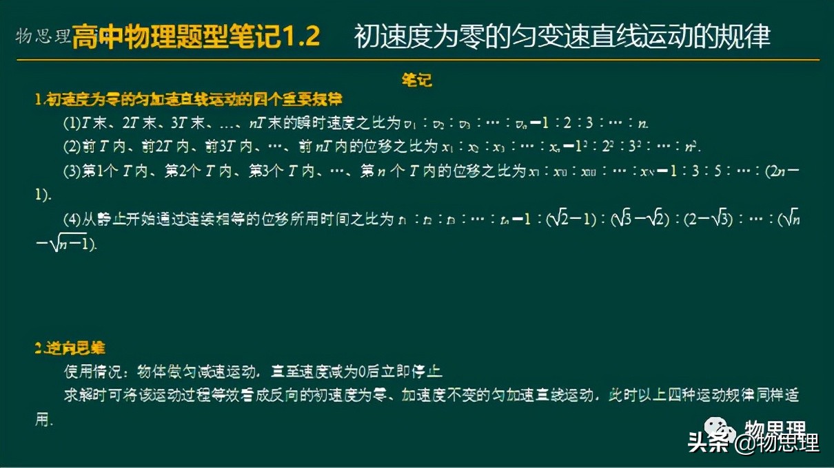 匀变速直线运动的规律讲课稿,匀变速直线运动物理笔记