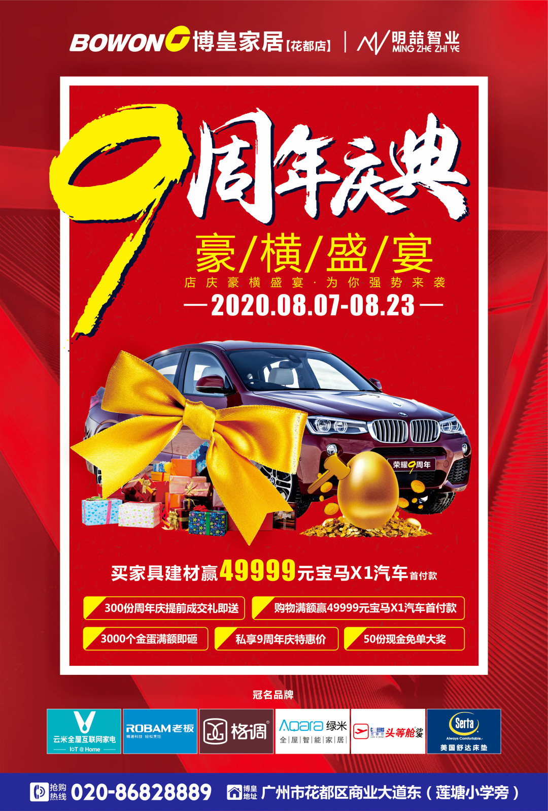 博皇家居9.9,博皇618家居狂欢节