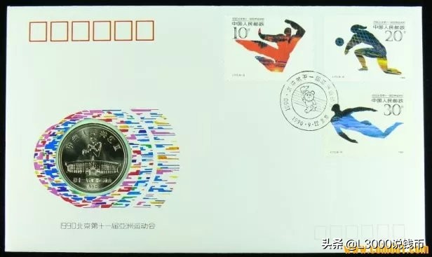 邮币封钞,邮币首日封