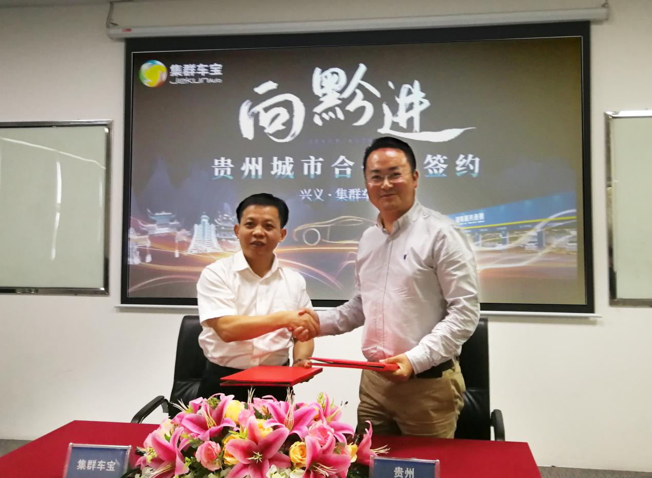 兴义集群车宝开业了吗,贵州集群车宝汽车服务有限公司