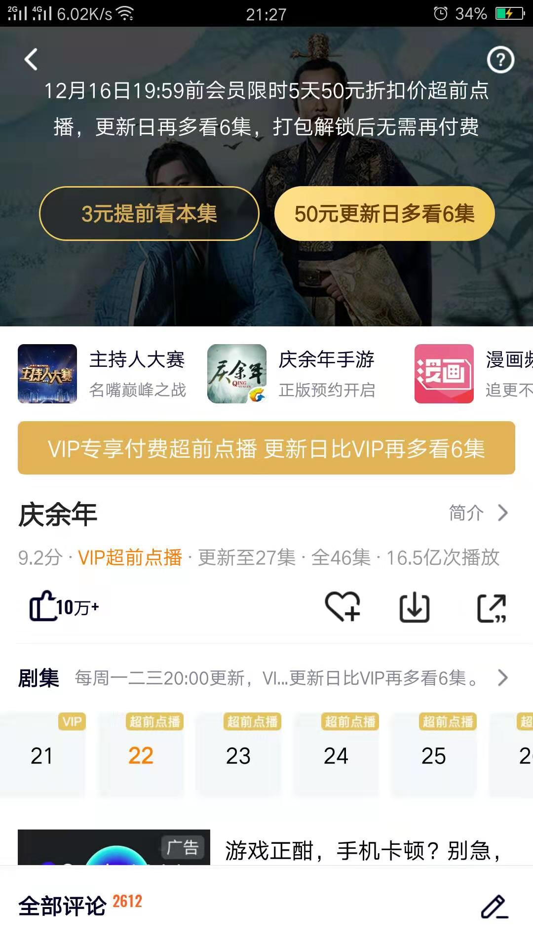 我和庆余年——点播之后还能留下几分热度？