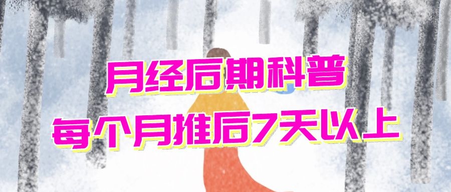 月经推迟去看中医还是西医,月经推迟可以直接看中医吗