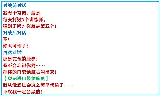 口袋妖怪究极绿宝石4攻略33,口袋妖怪究极绿宝石4完全攻略