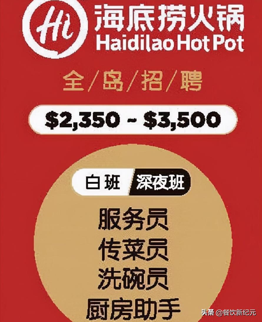 马来西亚海底捞工资待遇,月薪1w想去海底捞