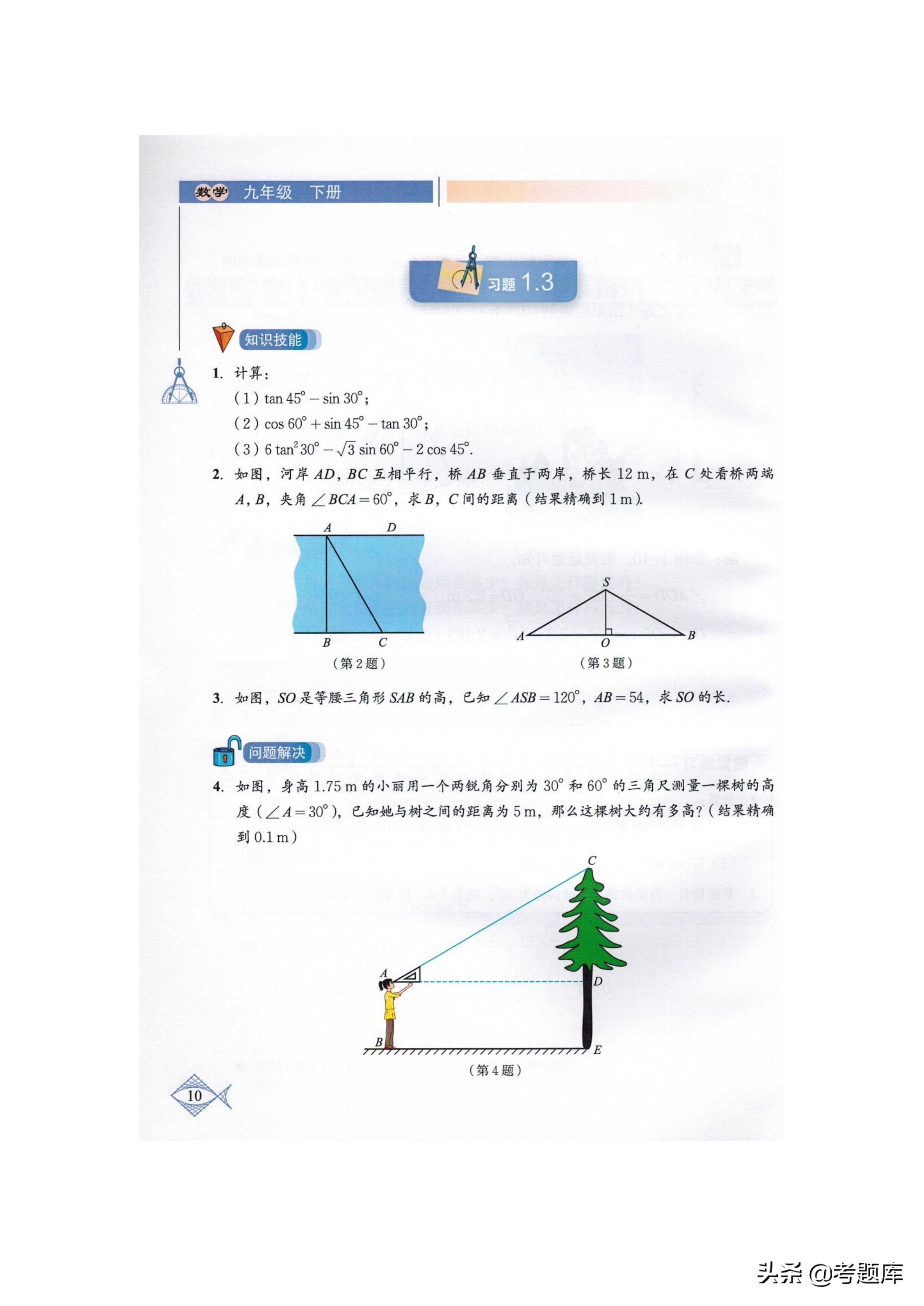九年级下册数学北师大版垂径定理,九年级下册数学北师大版教材答案